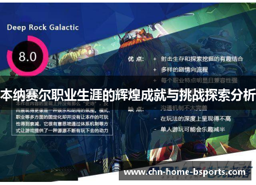 本纳赛尔职业生涯的辉煌成就与挑战探索分析 本纳赛尔职业生涯的辉煌成就与挑战探索分析