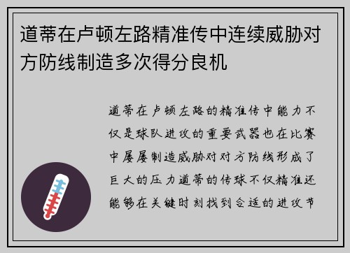 道蒂在卢顿左路精准传中连续威胁对方防线制造多次得分良机