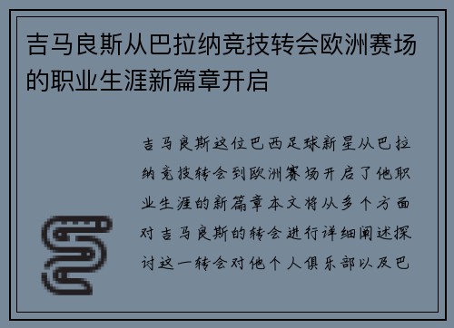 吉马良斯从巴拉纳竞技转会欧洲赛场的职业生涯新篇章开启