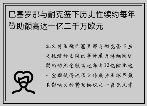 巴塞罗那与耐克签下历史性续约每年赞助额高达一亿二千万欧元
