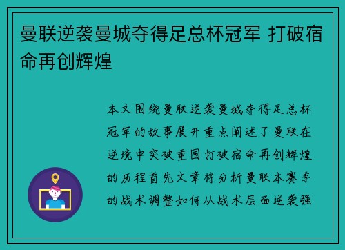 曼联逆袭曼城夺得足总杯冠军 打破宿命再创辉煌 曼联逆袭曼城夺得足总杯冠军 打破宿命再创辉煌