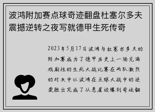 波鸿附加赛点球奇迹翻盘杜塞尔多夫震撼逆转之夜写就德甲生死传奇