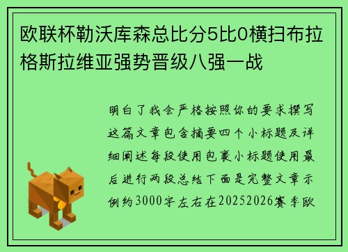 欧联杯勒沃库森总比分5比0横扫布拉格斯拉维亚强势晋级八强一战
