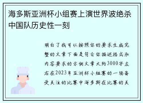 海多斯亚洲杯小组赛上演世界波绝杀中国队历史性一刻