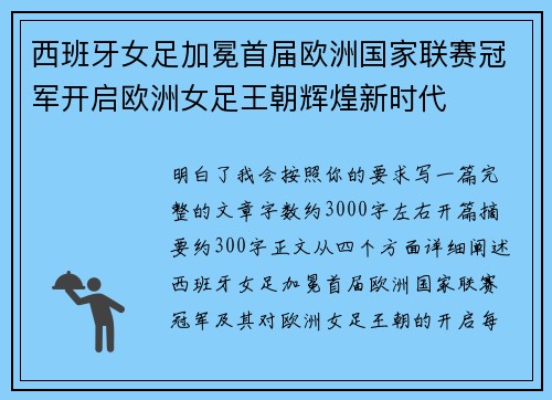 西班牙女足加冕首届欧洲国家联赛冠军开启欧洲女足王朝辉煌新时代 西班牙女足加冕首届欧洲国家联赛冠军开启欧洲女足王朝辉煌新时代