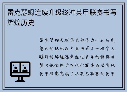 雷克瑟姆连续升级终冲英甲联赛书写辉煌历史