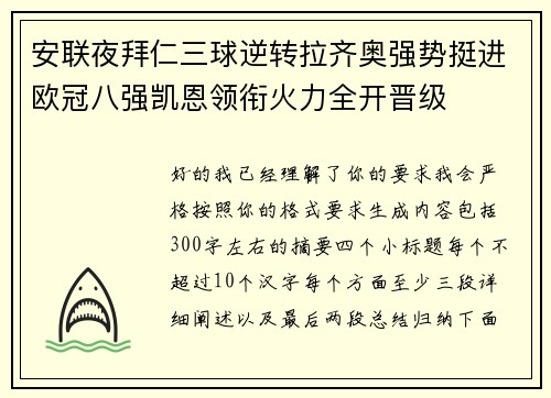 安联夜拜仁三球逆转拉齐奥强势挺进欧冠八强凯恩领衔火力全开晋级