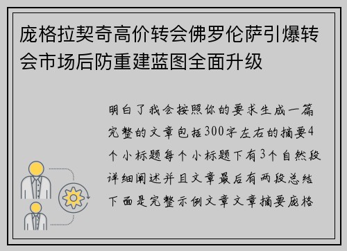 庞格拉契奇高价转会佛罗伦萨引爆转会市场后防重建蓝图全面升级 庞格拉契奇高价转会佛罗伦萨引爆转会市场后防重建蓝图全面升级