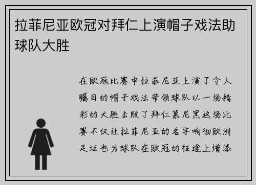 拉菲尼亚欧冠对拜仁上演帽子戏法助球队大胜 拉菲尼亚欧冠对拜仁上演帽子戏法助球队大胜