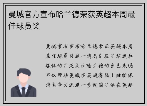 曼城官方宣布哈兰德荣获英超本周最佳球员奖
