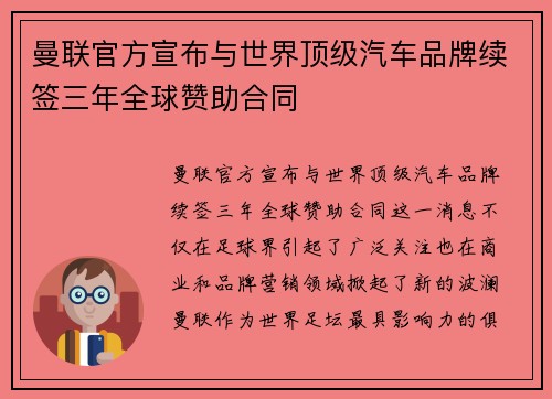 曼联官方宣布与世界顶级汽车品牌续签三年全球赞助合同