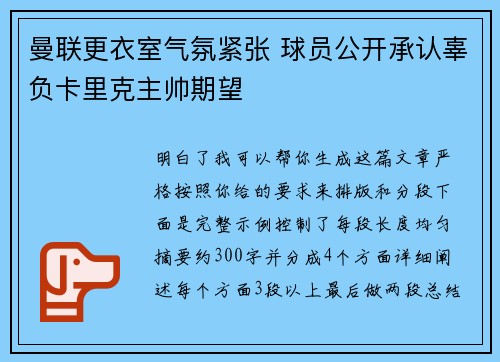 曼联更衣室气氛紧张 球员公开承认辜负卡里克主帅期望