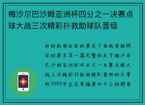 梅沙尔巴沙姆亚洲杯四分之一决赛点球大战三次精彩扑救助球队晋级 梅沙尔巴沙姆亚洲杯四分之一决赛点球大战三次精彩扑救助球队晋级