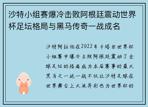 沙特小组赛爆冷击败阿根廷震动世界杯足坛格局与黑马传奇一战成名 沙特小组赛爆冷击败阿根廷震动世界杯足坛格局与黑马传奇一战成名